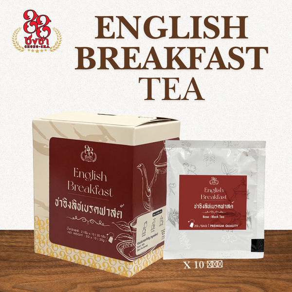 ชาซอง ชาอิงลิช เบรคฟาสต์ สไตล์อังกฤษ(2 g. x 10 teabags) ตรา Chongcha88