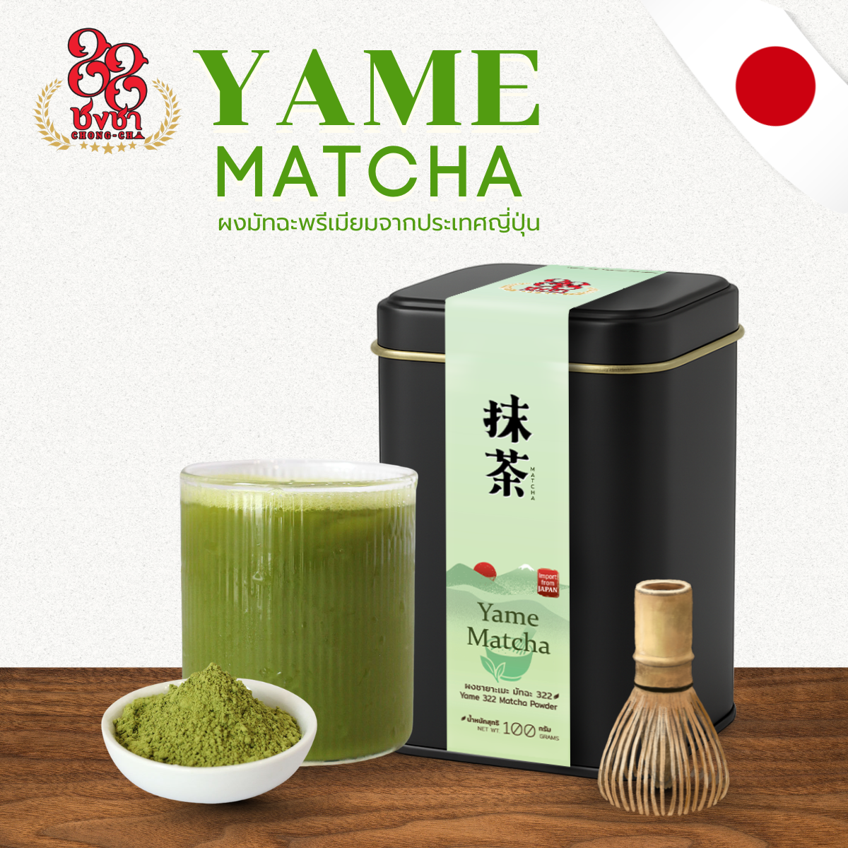 Yame Matcha มัทฉะยาเมะ ขนาด 1 กิโลกรัม