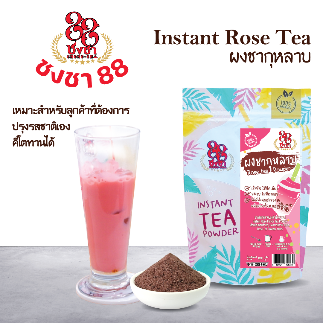 ผงชากุหลาบ Chongcha88 (100g.)