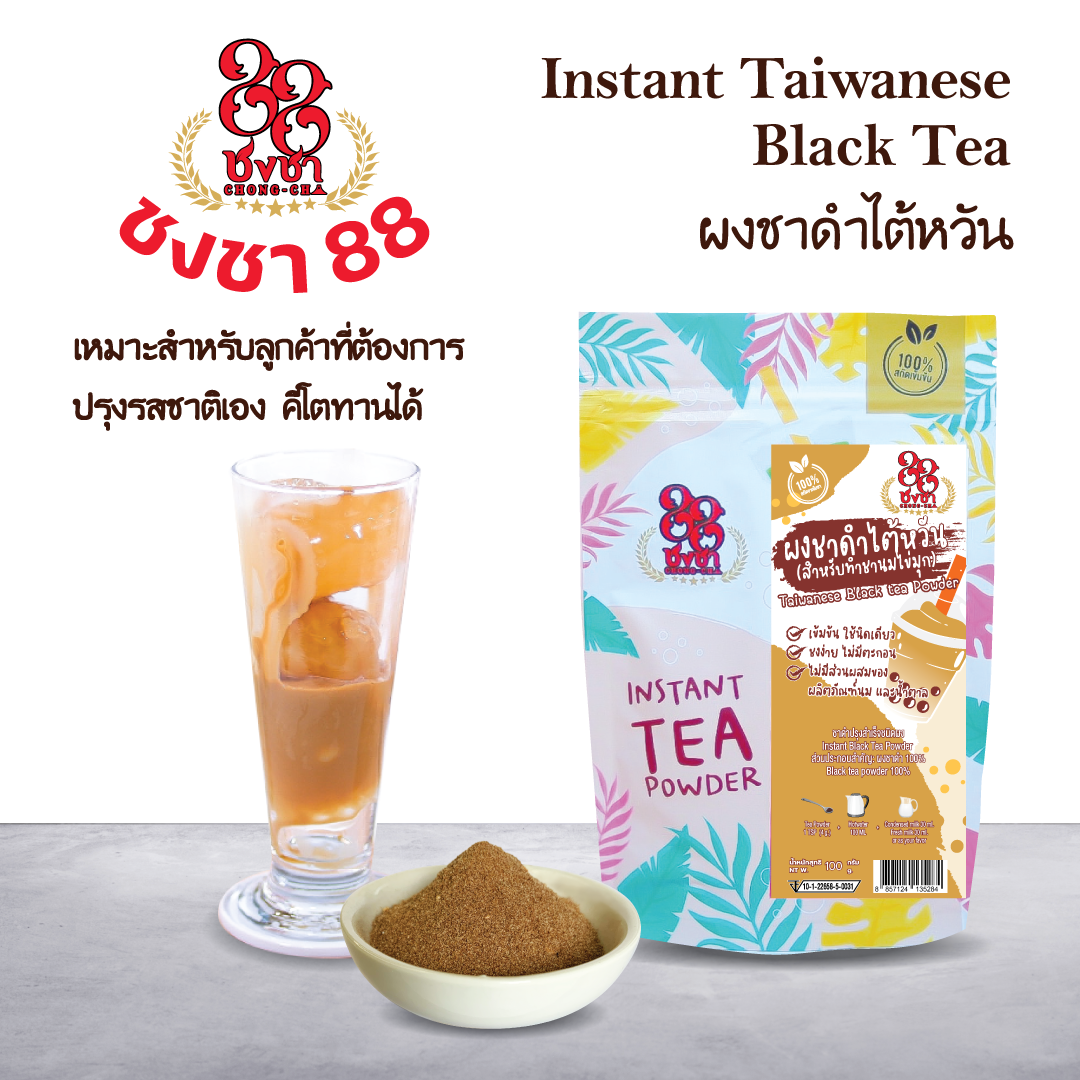 ผงชาดำไต้หวัน Chongcha88 (100g.)