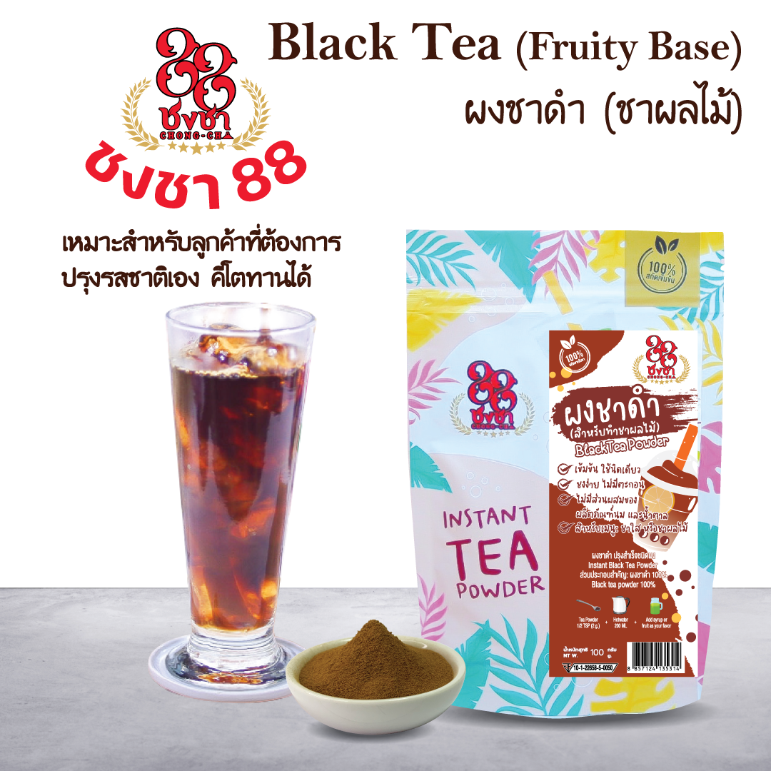 ผงชาดำ (ชาผลไม้) Chongcha88 (100g.)