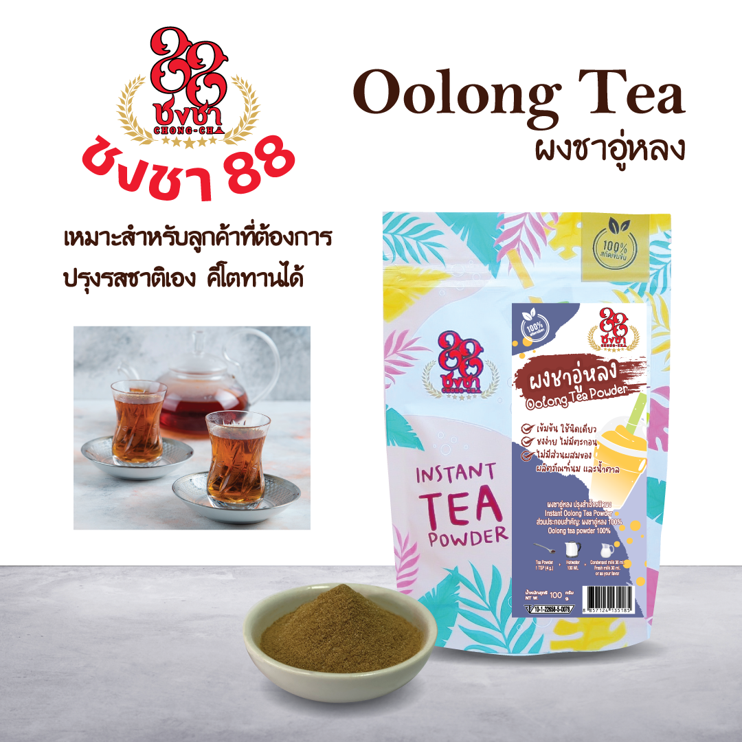 ผงชาอู่หลง Chongcha88 (100g.)