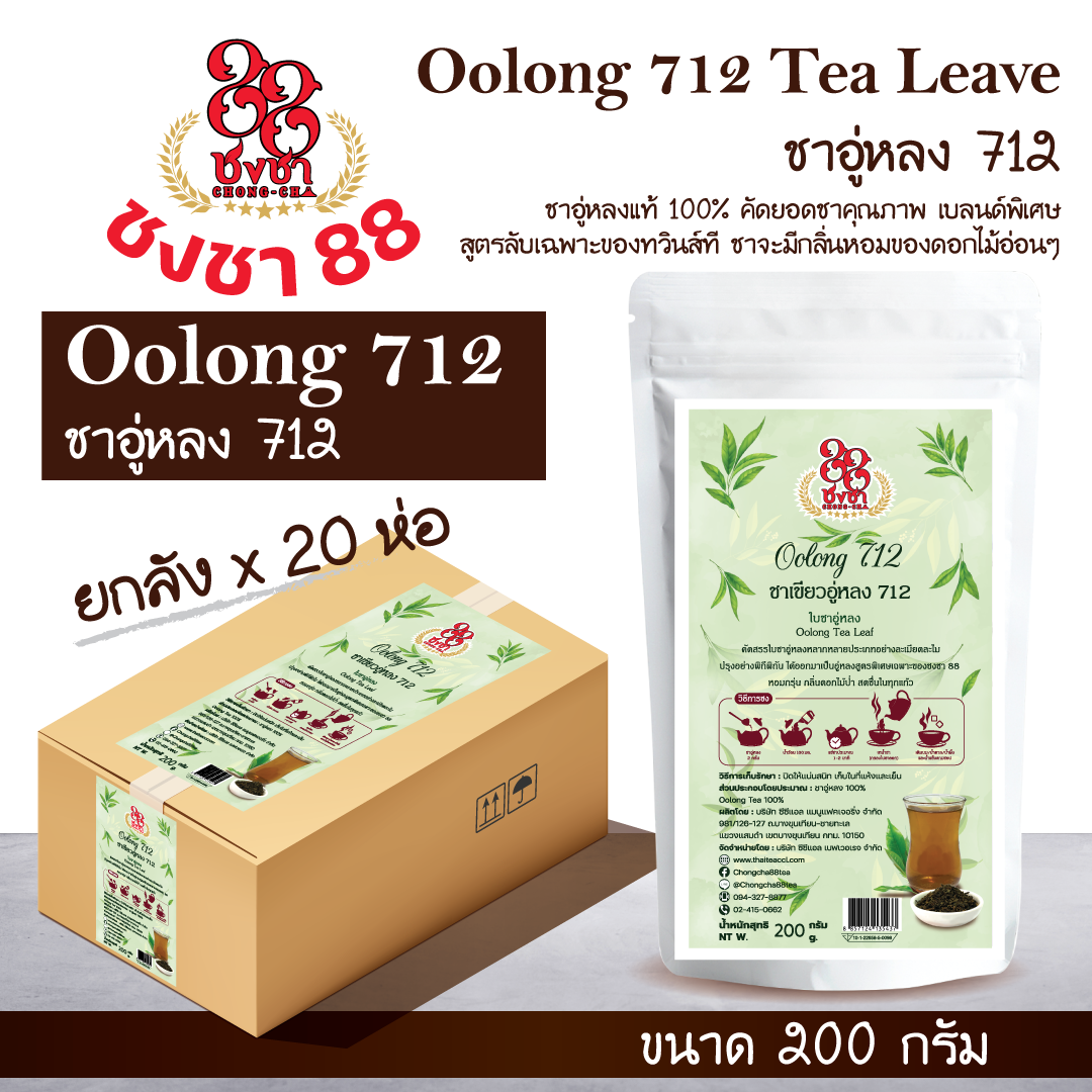 (ยกลังx20) ชาอู่หลง712 Chongcha88 (200g.)