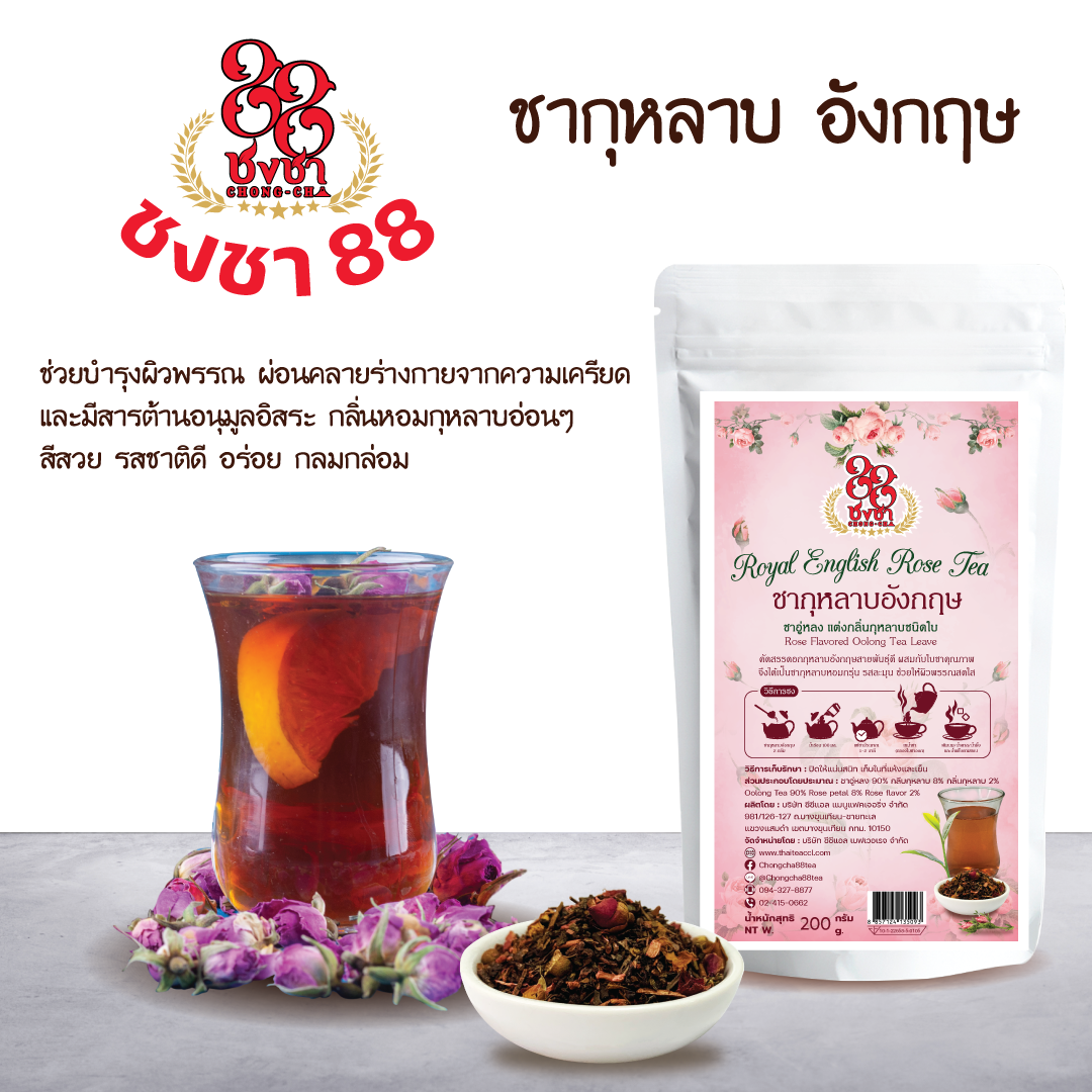 ชากุหลาบ Chongcha88 (200g.)