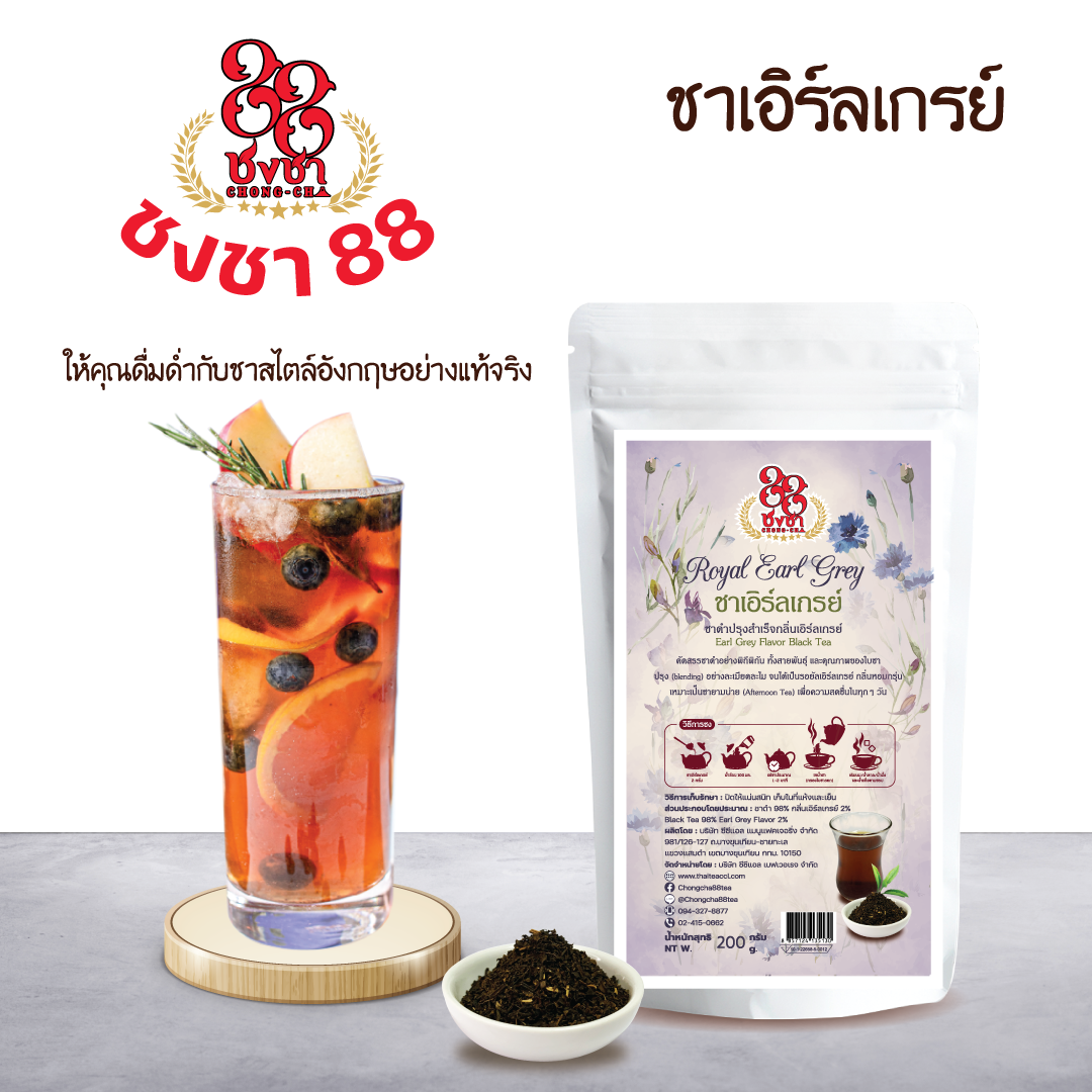 ชาเอิร์ลเกรย์ Chongcha88 (200g.)