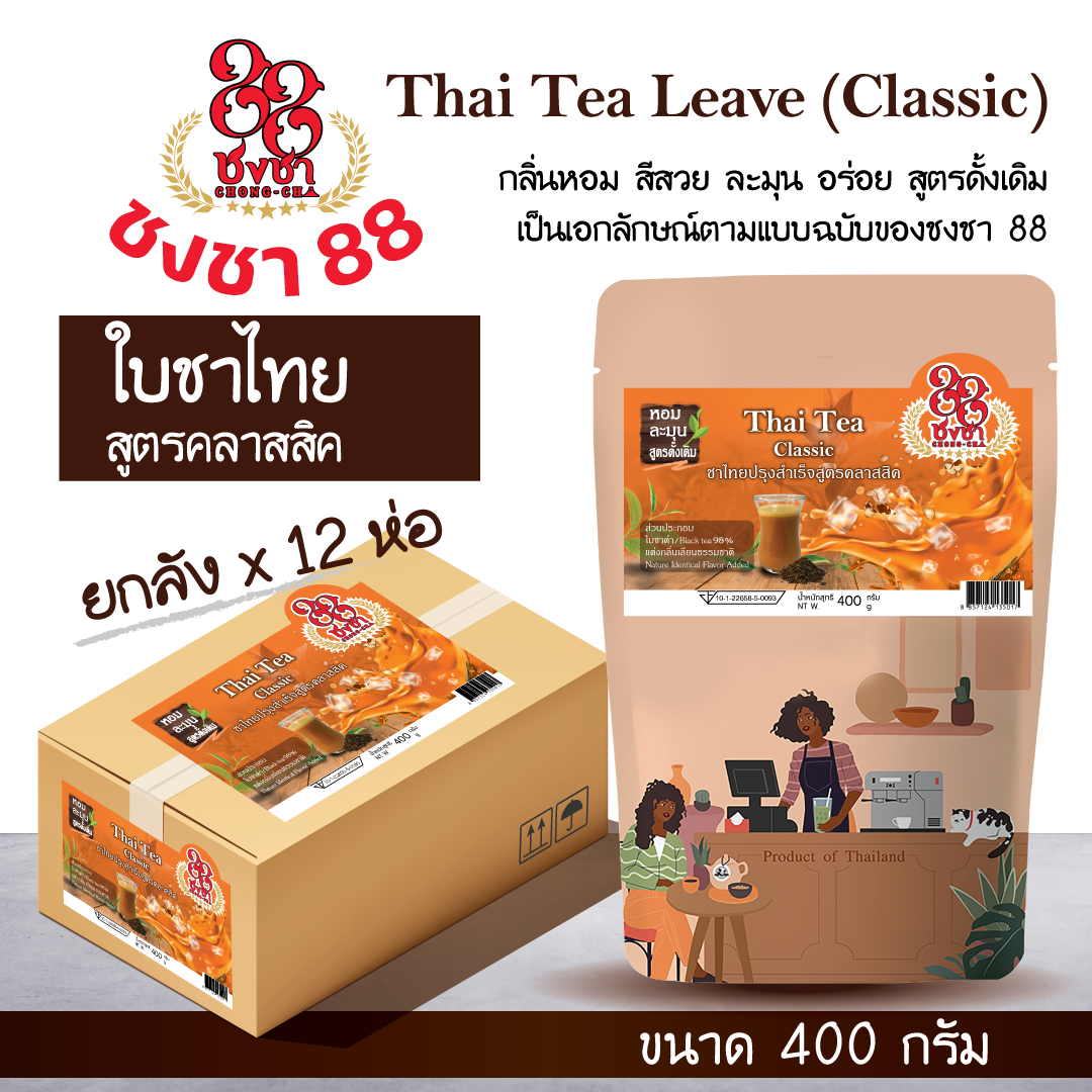 (ยกลัง x12) ชาไทย สูตรคลาสสิค Chongcha88 (400g.)