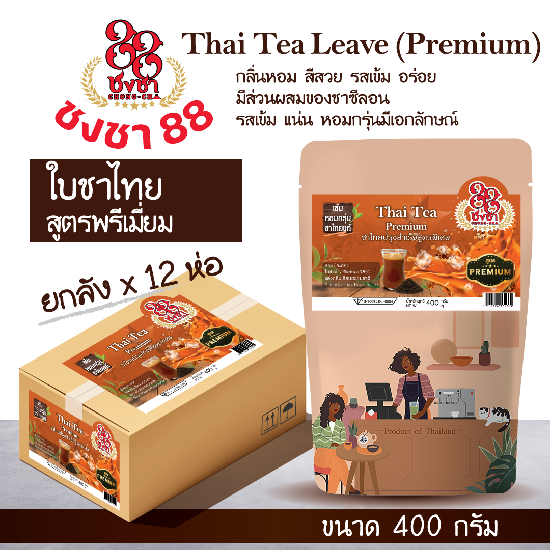 (ยกลัง x12) ชาไทย สูตรพรีเมียม Chongcha88 (400g.)