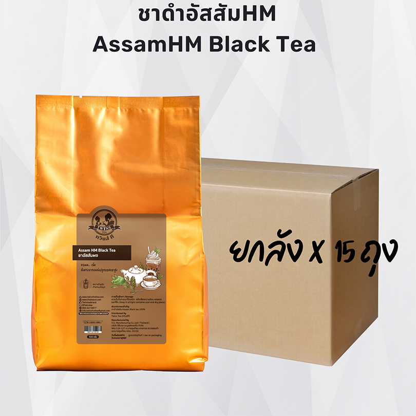ชาอัสสัม HM ไม่ติดสติ๊กเกอร์ (x15) **ราคา6ลัง**