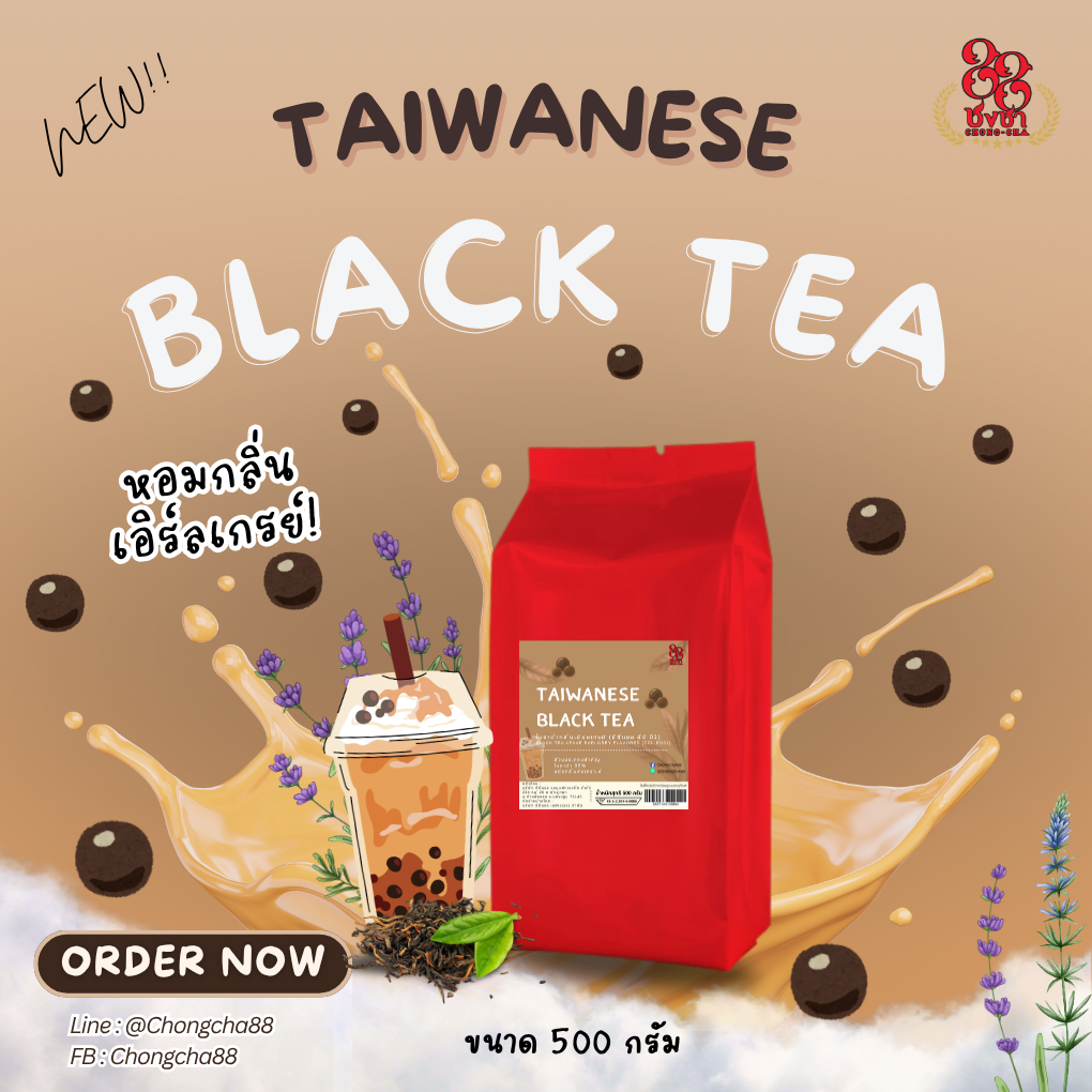 ใบชาดำไต้หวันกลิ่นเอิร์ลเกรย์(CCL-EG01)_500g