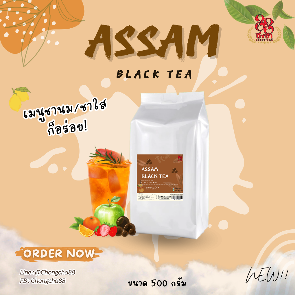 ใบชาดำอัสสัม(B.O.P)_500g.