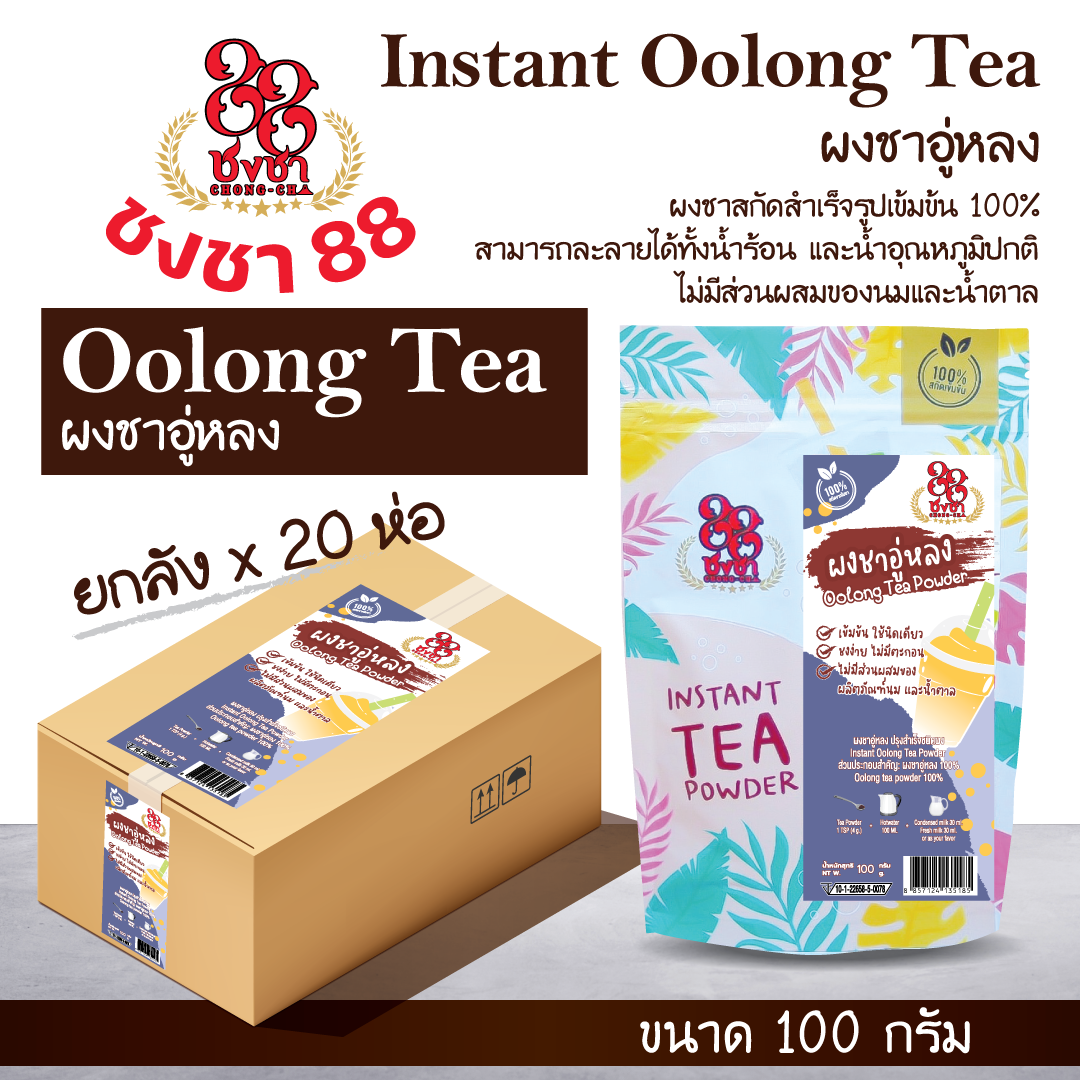 ผงชาอู่หลง Chongcha88 (100g.)_ยกลัง